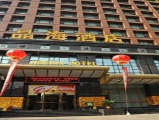 Jinghai Business Hotel 시안 외부 사진